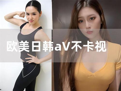 日韩欧美一中文不卡视频,畅享多元文化视听盛宴